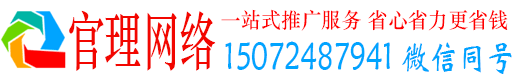 滨海新官理网络推广竞价